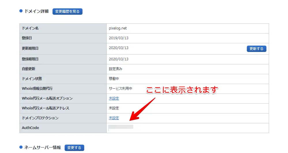 AuthCodeの場所