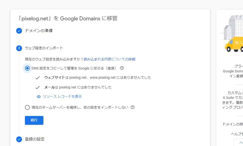 Google Domains DNSの設定