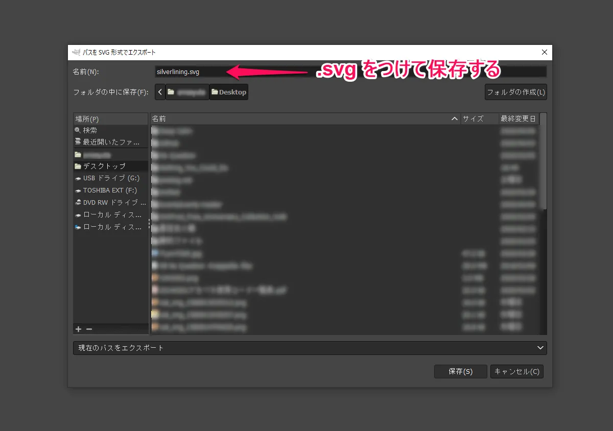 SVG形式で保存する