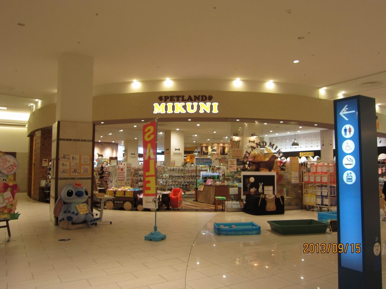 営業しているペットランドMIKUNI