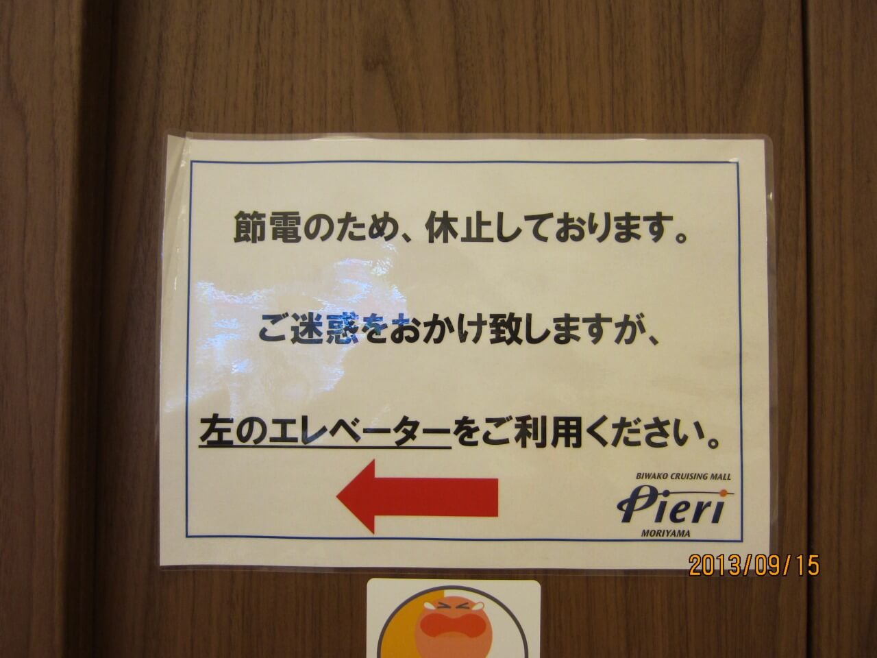 休止しているエレベーター