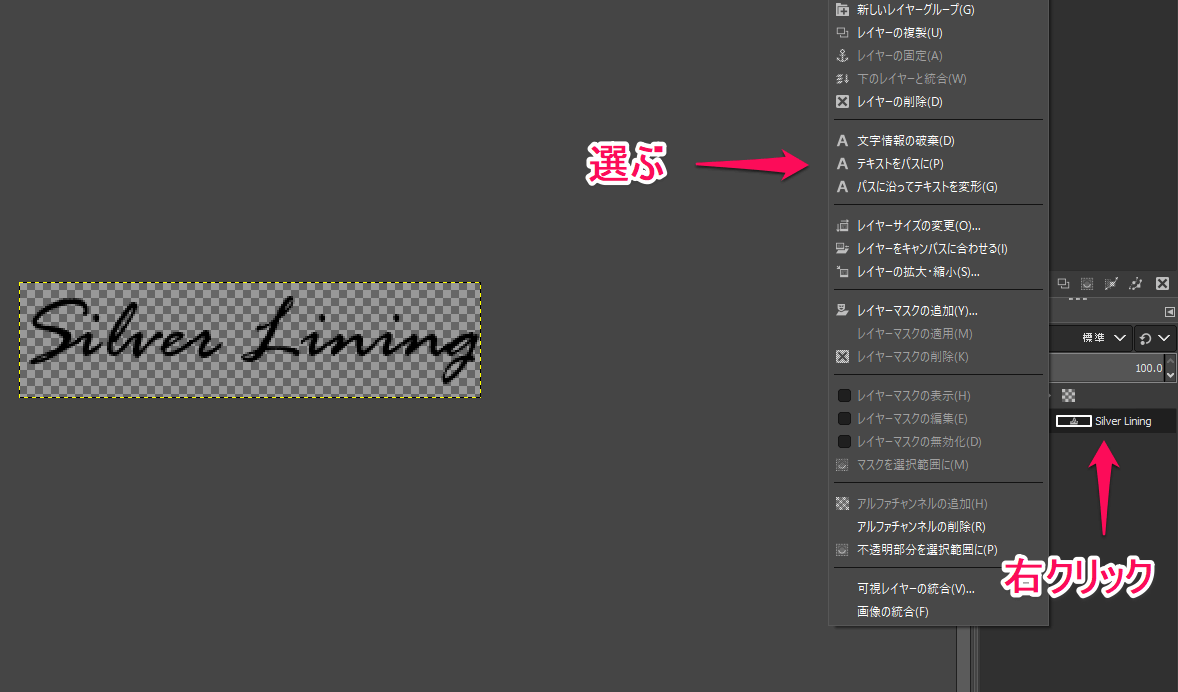 テキストをパス化する