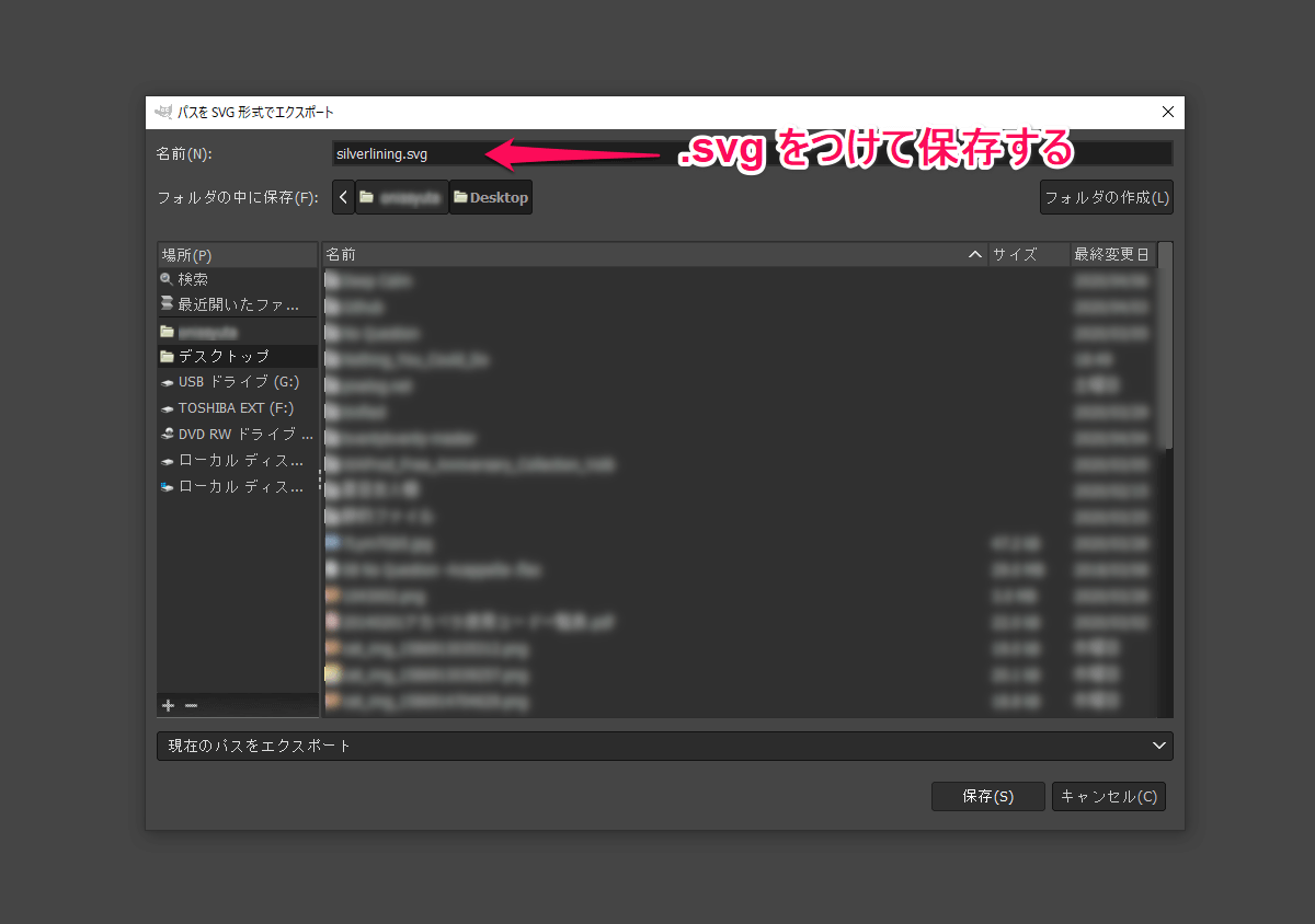 SVG形式で保存する