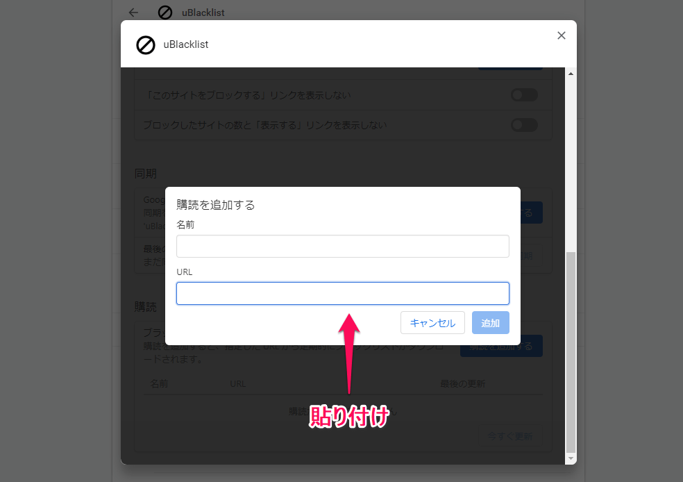 URLを貼り付ける