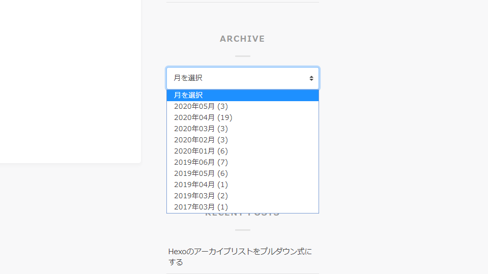プルダウン式の月別アーカイブ