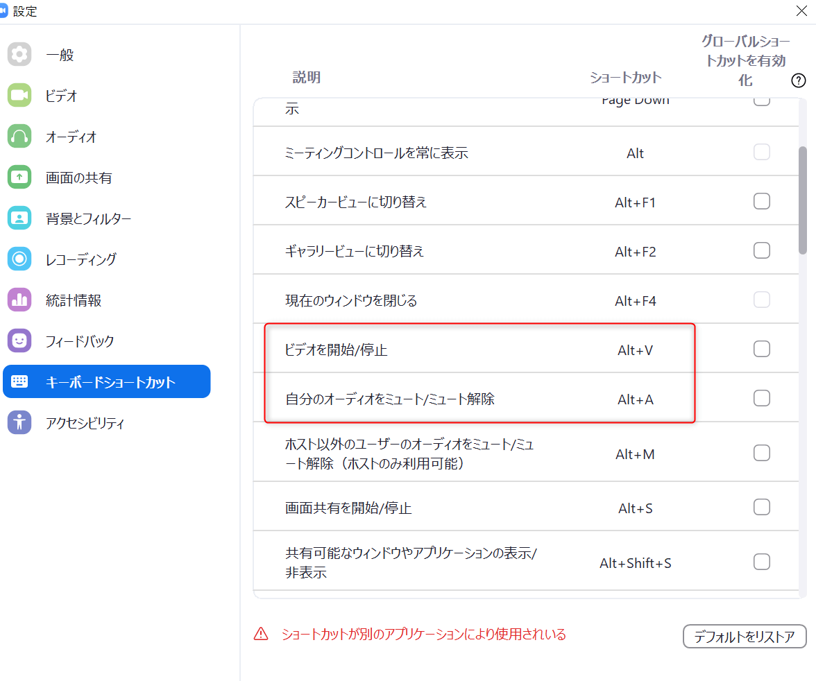 ショートカットキー 設定あり