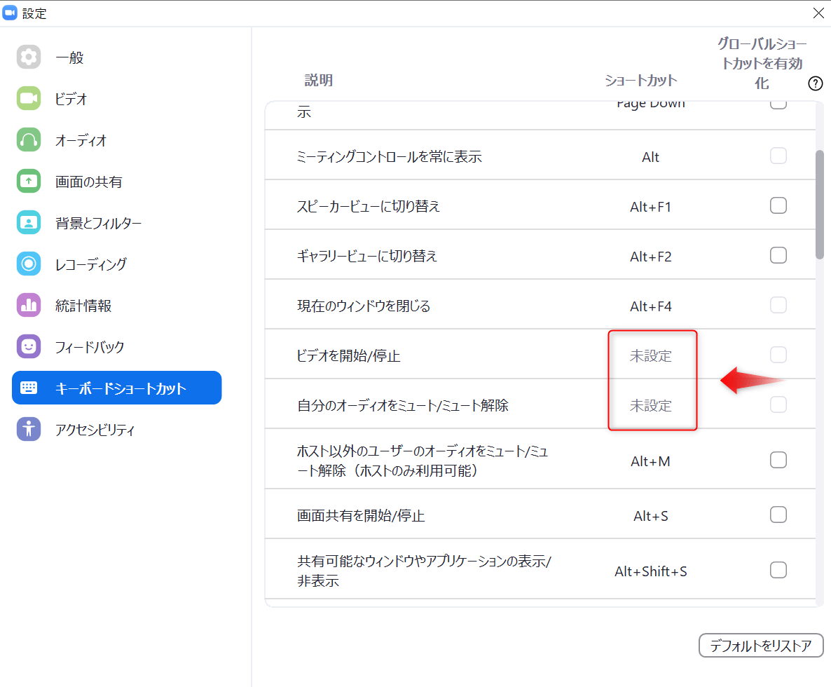 ショートカットキー 設定なし
