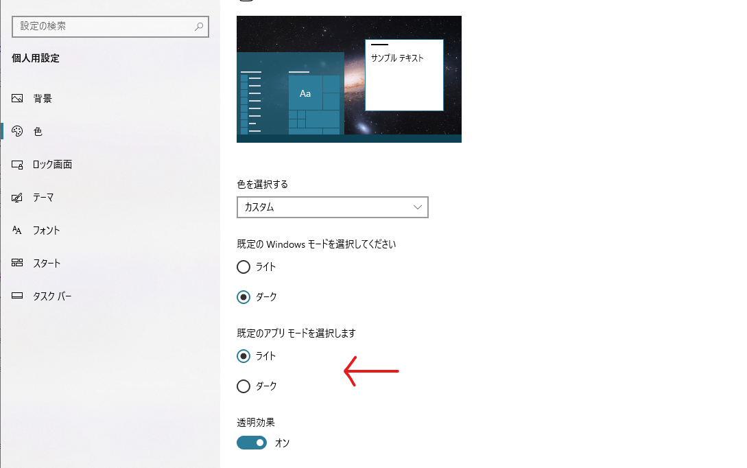 Windows10の設定画面